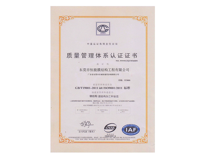 ISO9001 质量管理体系认证